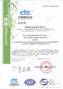 中国建材环境管理体系认证证书